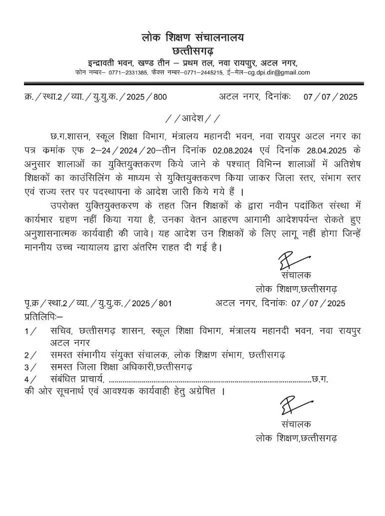 शिक्षा विभाग सख्त, युक्तियुक्तकरण के बाद अनुपस्थित शिक्षकों का वेतन रोका जाएगा