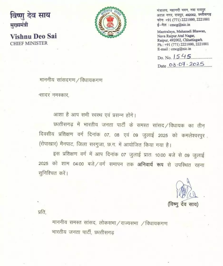 प्रशिक्षण वर्ग के लिए सीएम साय की अपील: सांसदों-विधायकों को लिखा पत्र