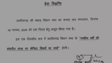 छत्तीसगढ़ विधानसभा का एक दिवसीय विशेष सत्र 18 नवंबर को, 25 वर्षों की संसदीय यात्रा पर होगी चर्चा