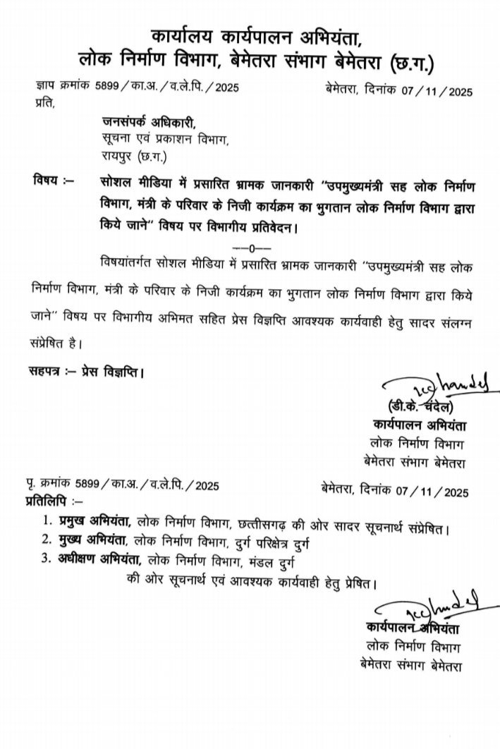 PWD का बड़ा खुलासा: डिप्टी सीएम साव के भांजे की तेरहवीं में एक चवन्नी भी खर्च नहीं, भ्रामक खबर फैलाने वालों पर होगी कार्रवाई
